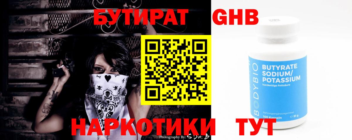 Ишимбай  БУТИРАТ 99%  Вход с VPN 