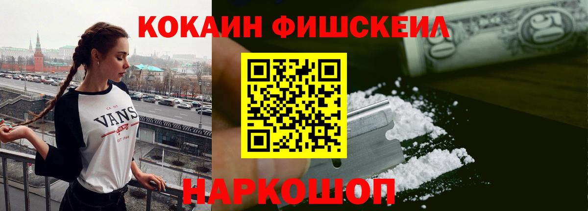 COCAIN VHQ  COCAIN FishScale  Ишимбай  Вход с VPN 