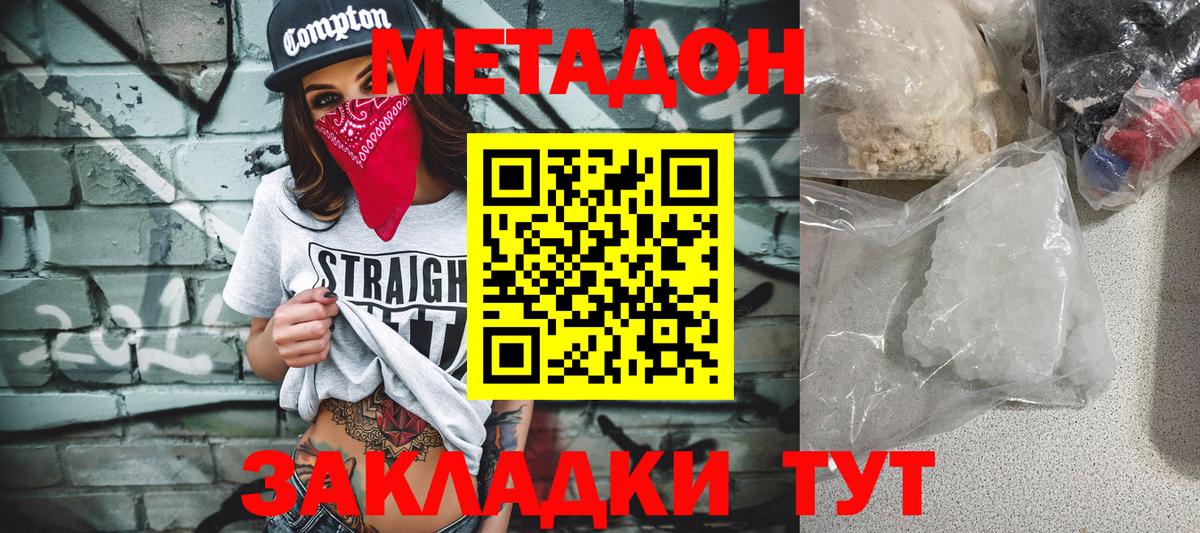 МЕТАДОН кристалл  Вход с VPN  Метадон мёд  Ишимбай 